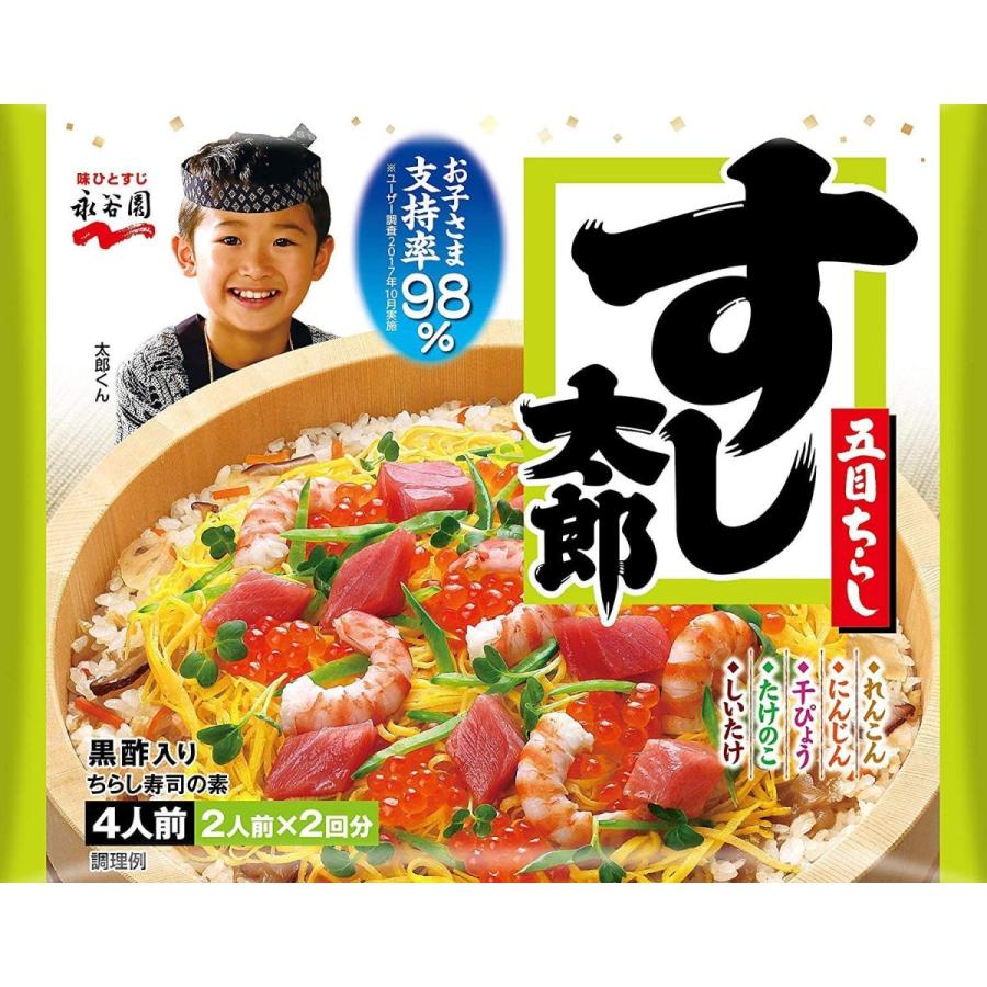 永谷園 すし太郎 五目ちらし 黒酢入り 198g ☆酒類・冷凍食品・冷蔵
