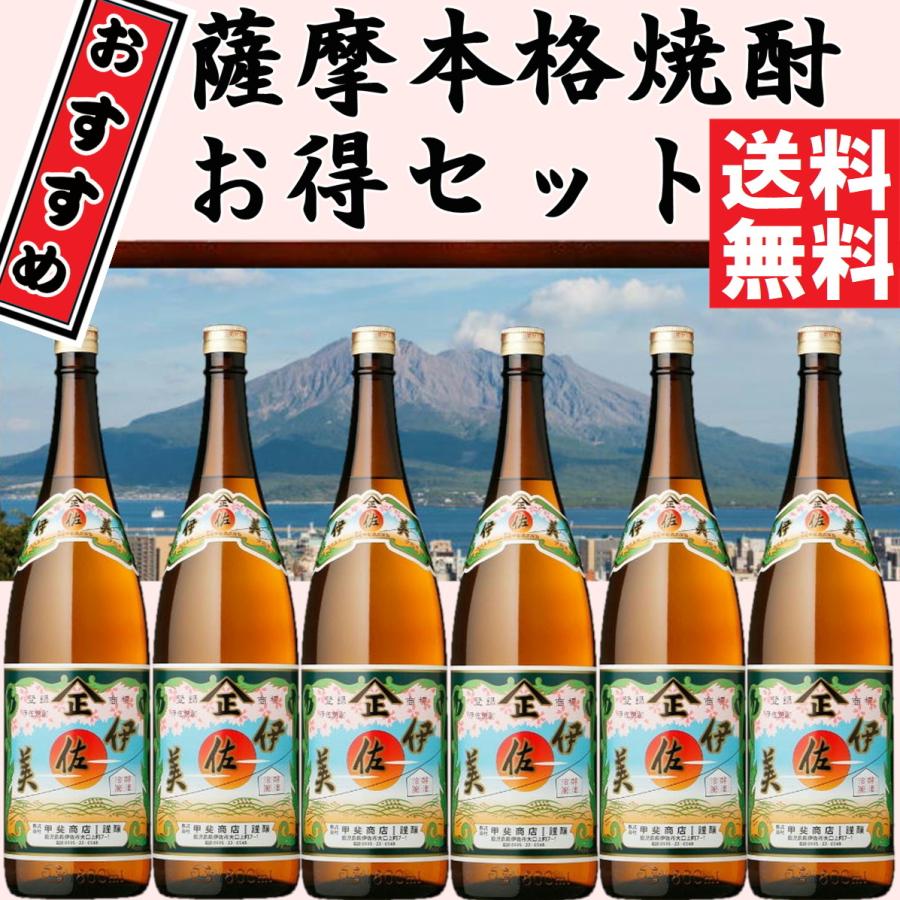 【送料無料】伊佐美 芋焼酎 25度 1800mlx6本 甲斐商店 鹿児島県 北薩地方 (P箱で発送) (※東北は別途送料必要)