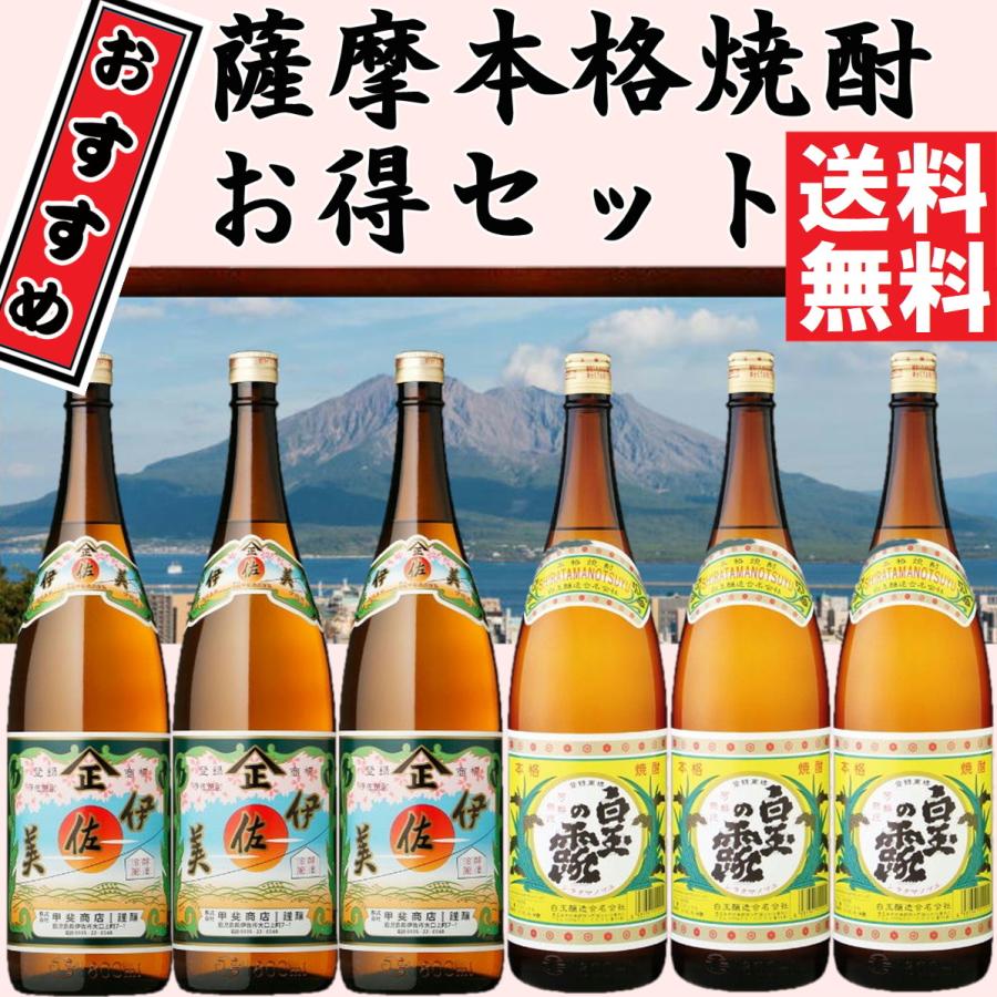 伊佐美 【送料無料】伊佐美・白玉の露セット 芋焼酎 25度 1800mlx6本 