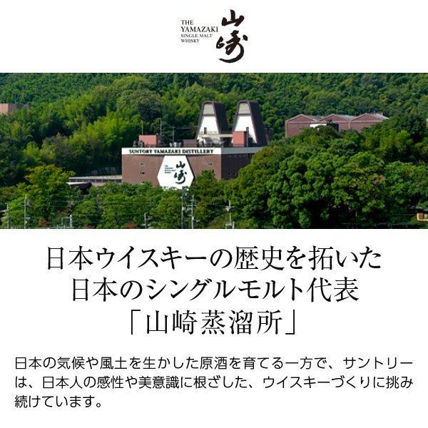 数量限定 サントリー 山崎 シングル モルト ジャパニーズ 数量限定 サントリー 山崎 シングル モルト ジャパニーズ