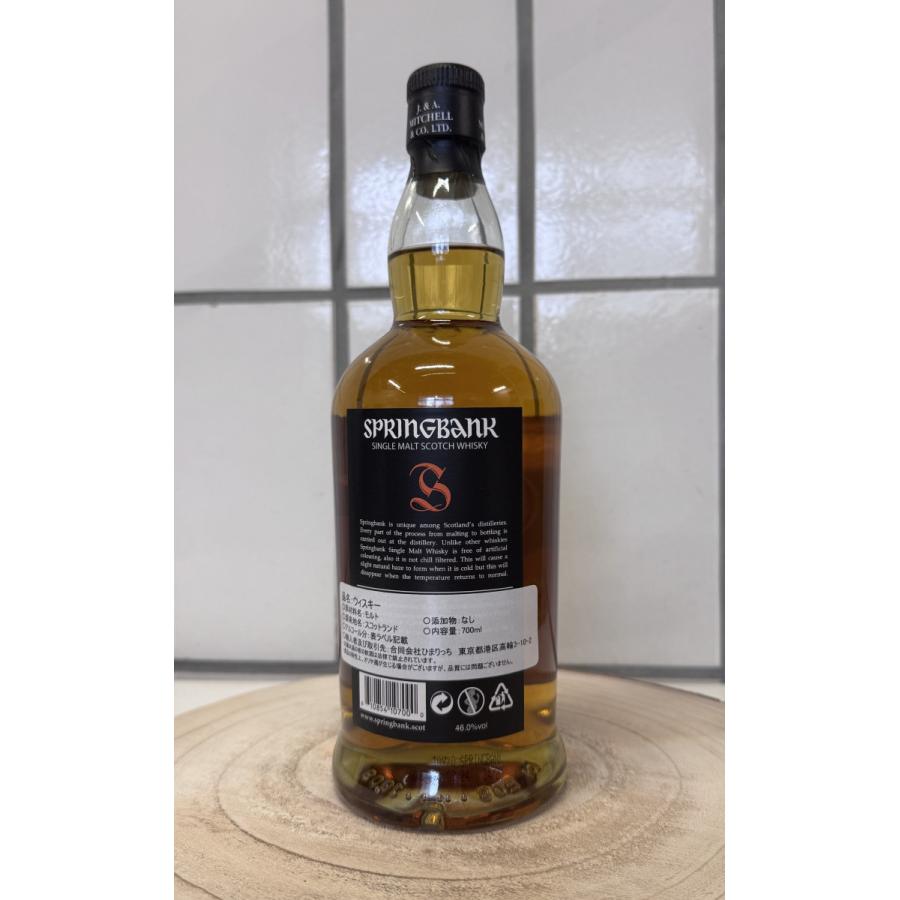スプリングバンク Springbank 10年 46％ : 酒のひまりっち - 通販