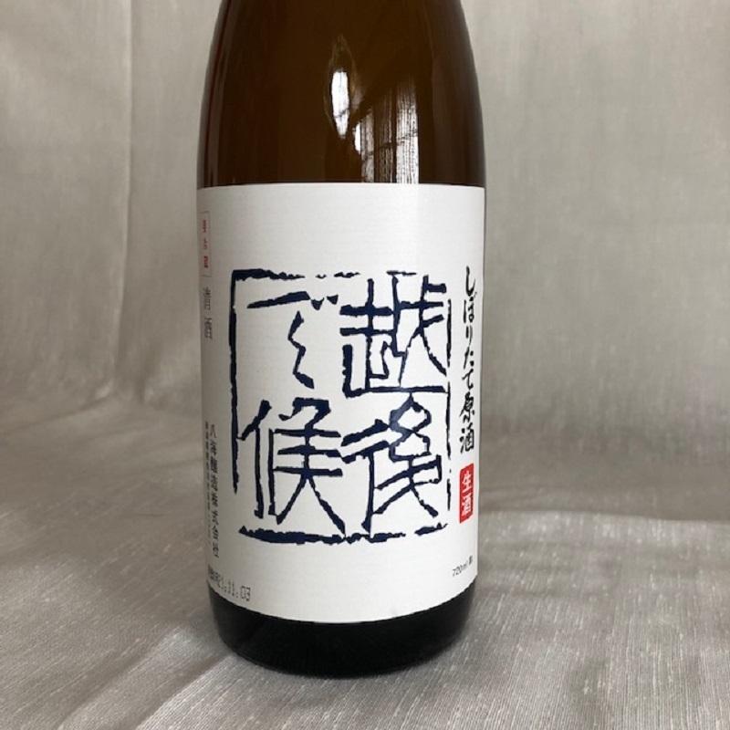 八海山 越後で候しぼりたて原酒 青ラベル 720ml : 今井酒店 - 通販