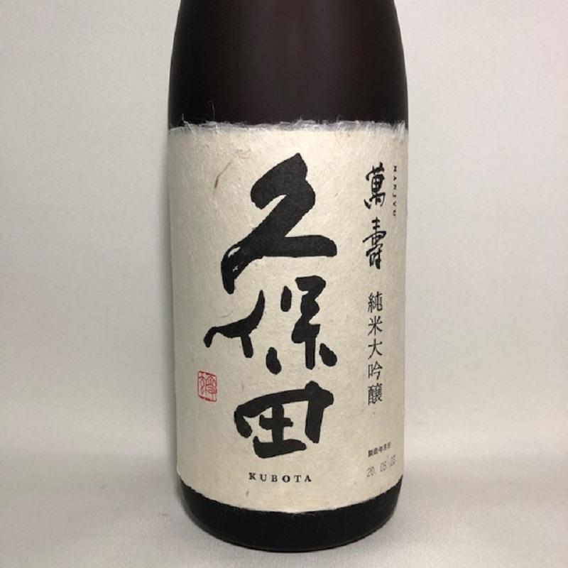 久保田 日本酒 萬寿 1800ml 朝日酒造 : 今井酒店 - 通販 - Yahoo
