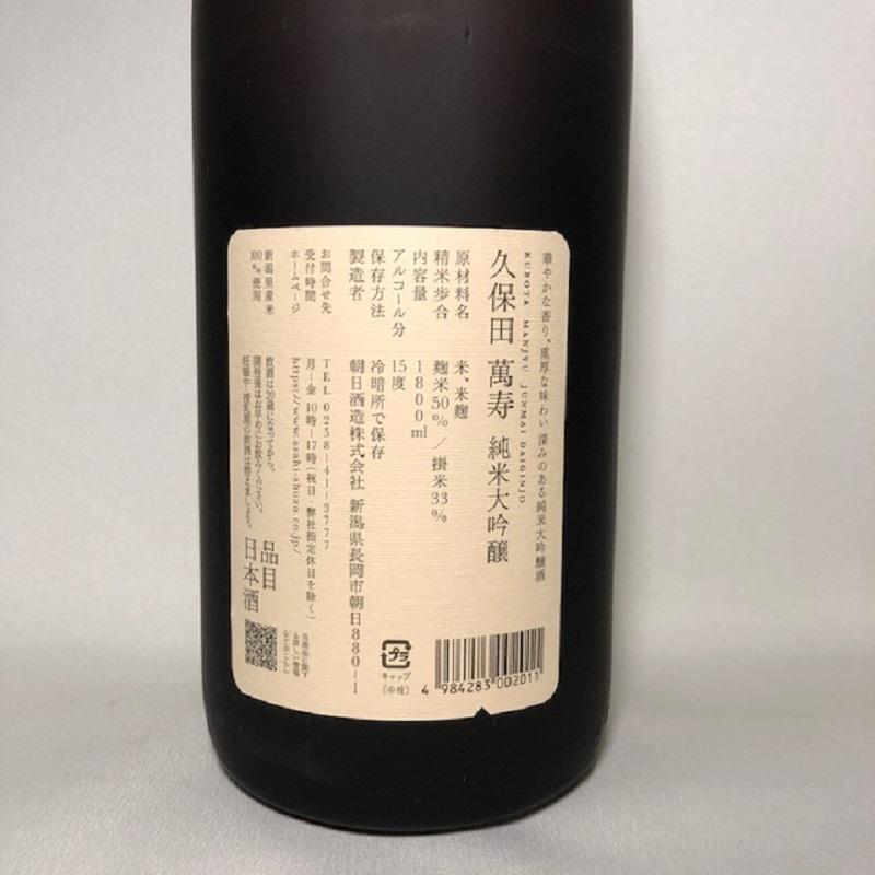 久保田 日本酒 萬寿 1800ml 朝日酒造 : 今井酒店 - 通販 - Yahoo