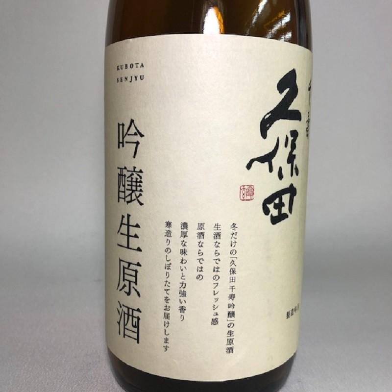日本酒　久保田　千寿吟醸生原酒　1830ml　朝日酒造｜sakenoimai｜02