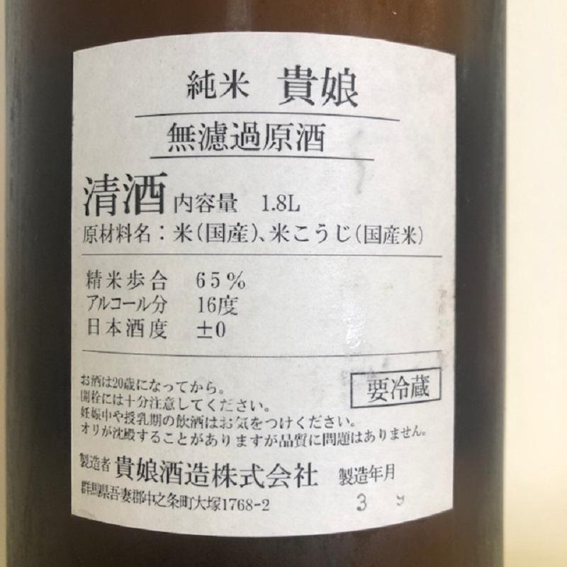 日本酒　貴娘 ORANGE 1800｜sakenoimai｜05