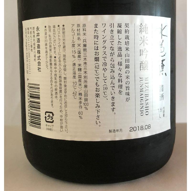 水芭蕉 日本酒 純米吟醸酒 1800 ml 永井酒造 : 今井酒店 - 通販