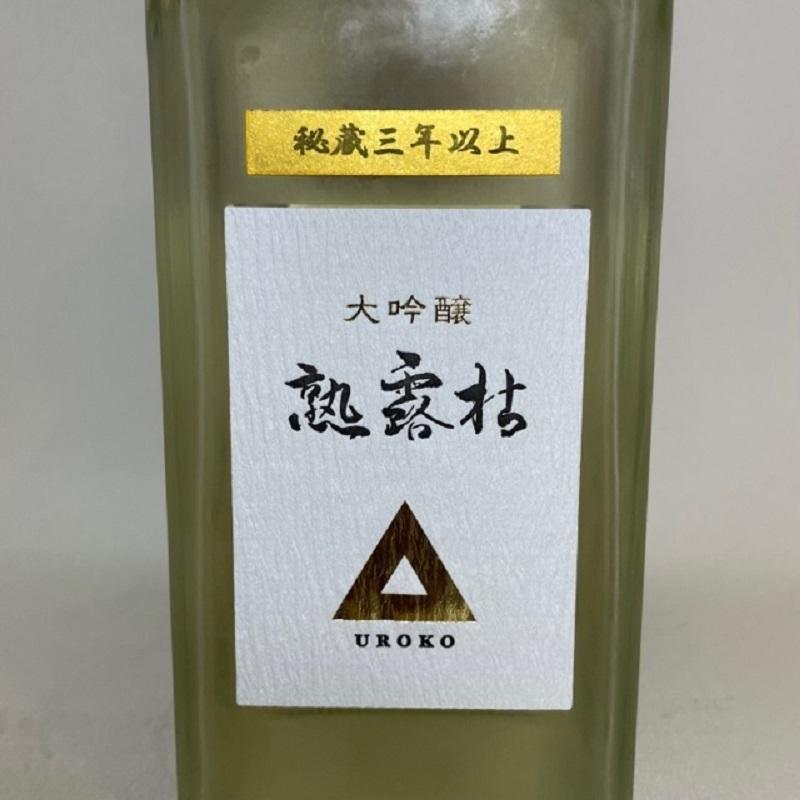 日本酒　島崎酒造（洞窟酒造）　大吟醸3年熟成720｜sakenoimai｜02