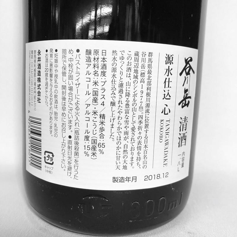 新発売新発売永井酒造 谷川岳 心 1800ml 日本酒