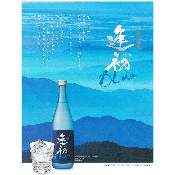正春酒造 逢初Blue 720ml 20度 宮崎県 芋焼酎 減圧蒸留 : 酒のいまむら