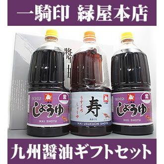 緑屋本店 紫こいくち×2本 寿うすくち×1本 九州醤油 ギフトセット