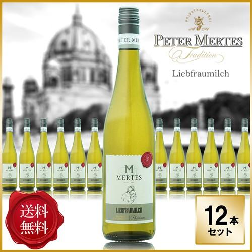 白ワインセット ペーターメルテス リープフラウミルヒ 12本セット 750ml 受注発注 送料無料