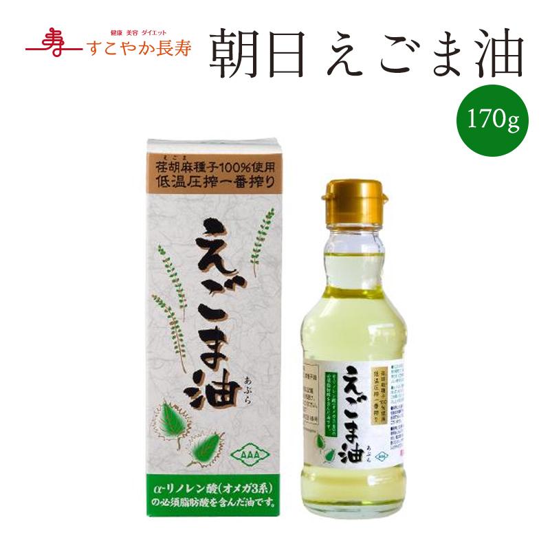 朝日 えごま油 170gえごま 油 じゅうねん 健康 美容 すこやか長寿 本日限定 朝日 えごま油 170gえごま 油 じゅうねん 健康 美容 すこやか長寿 本日限定