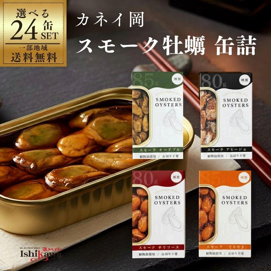 牡蠣の燻製 缶詰 32缶セット 牡蠣 燻製 缶詰」の人気商品一覧・価格