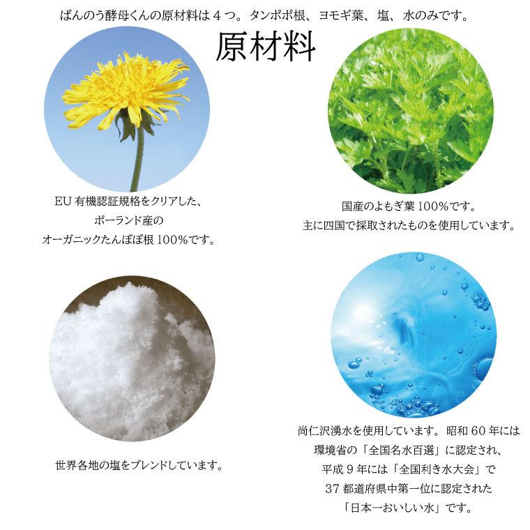 ばんのう酵母くん 23ml×6本 クリックポスト対応