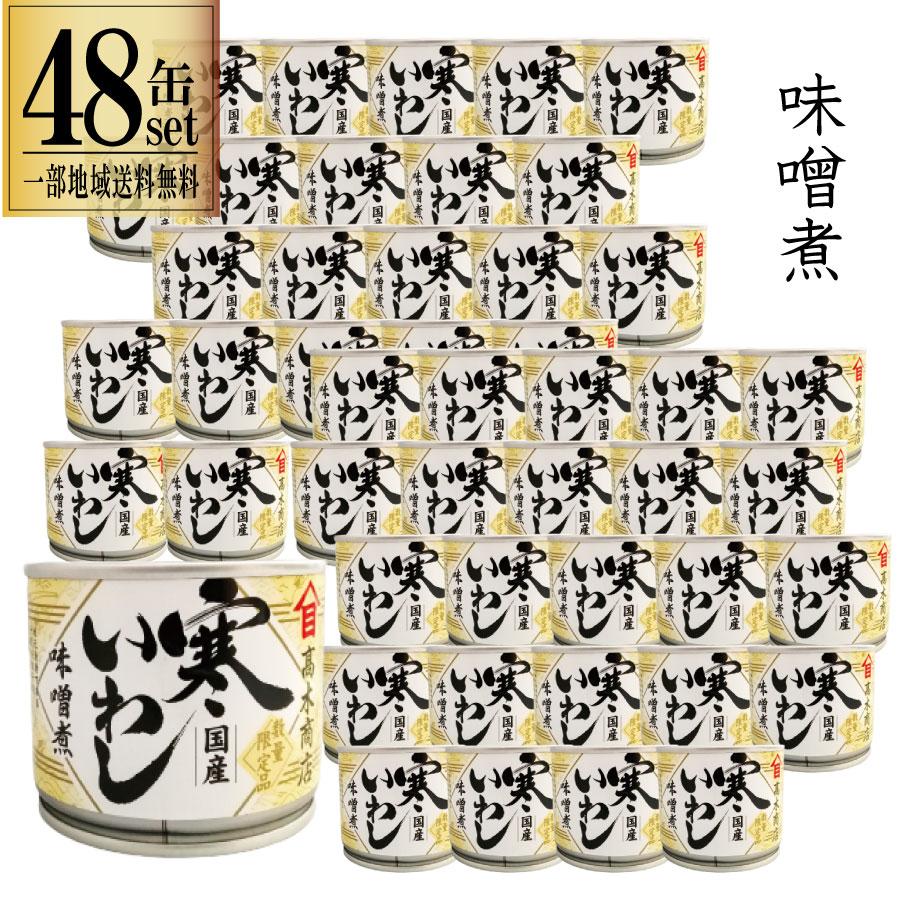 高木商店｢寒いわし味噌煮｣ 国産 190g×48個→2箱 %B4%A8%A4%A4%A4%EF%A4%B7%CC%A3