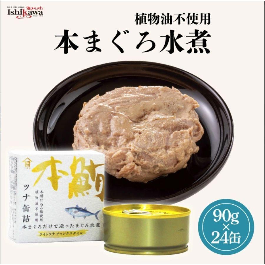 高木商店 本まぐろ 水煮 缶詰 90g 24缶セット 植物油不使用 ツナ缶