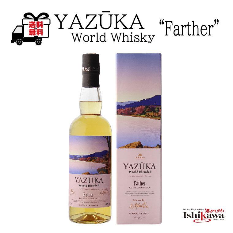 YAZUKA ヤズーカ ワールドブレンデッド Father 700ml Ride on 