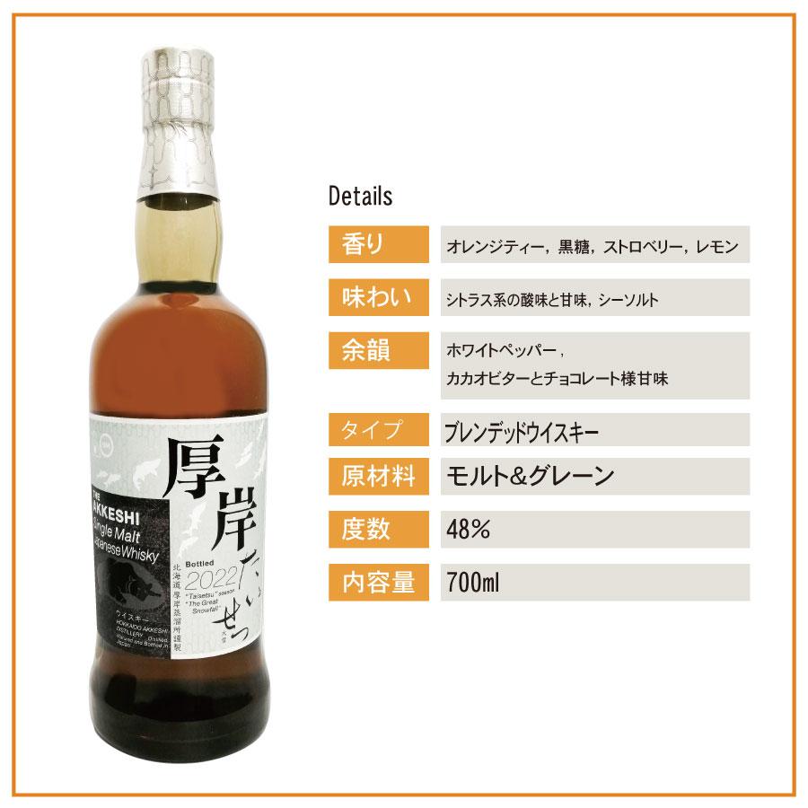 厚岸　大雪 厚岸 シングルモルト ウイスキー 大雪（たいせつ） 55度 700ml