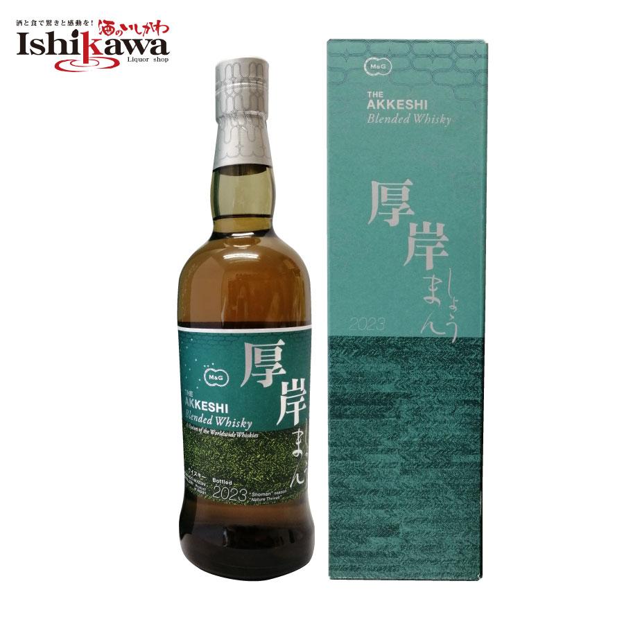 厚岸 小満 ブレンデッドウイスキー 2023 48度 700ml 一部地域 厚岸 小満 ブレンデッドウイスキー 2023 48度 700ml 一部地域