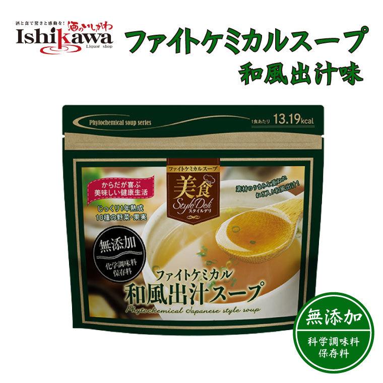 受注生産品 ファイトケミカルスープ 和風出汁味 100g K フィトケミカル 命のスープ 野菜スープ 抗酸化 美食スタイルデミ 粉末スープ 和風出汁 受注生産品 ファイトケミカルスープ 和風出汁味 100g K フィトケミカル 命のスープ 野菜スープ 抗酸化 美食スタイルデミ 粉末スープ 和風出汁