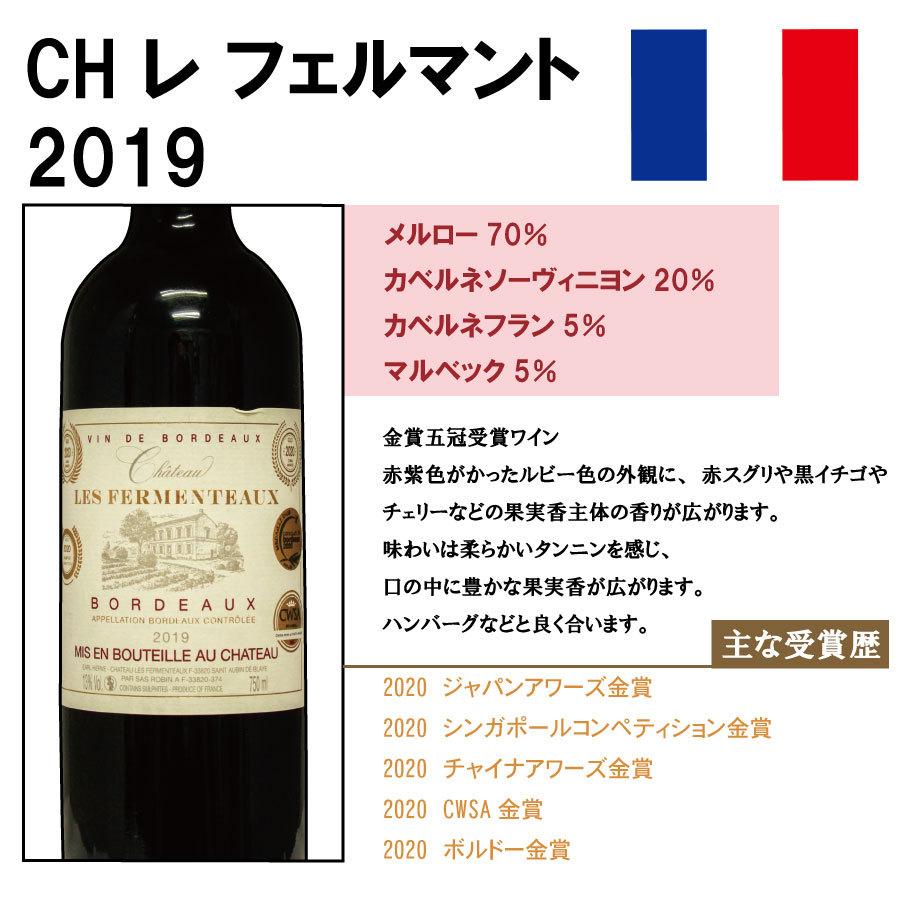 CH レ フェルマント2019 金賞五冠受賞ワイン : 酒のいしかわ - 通販