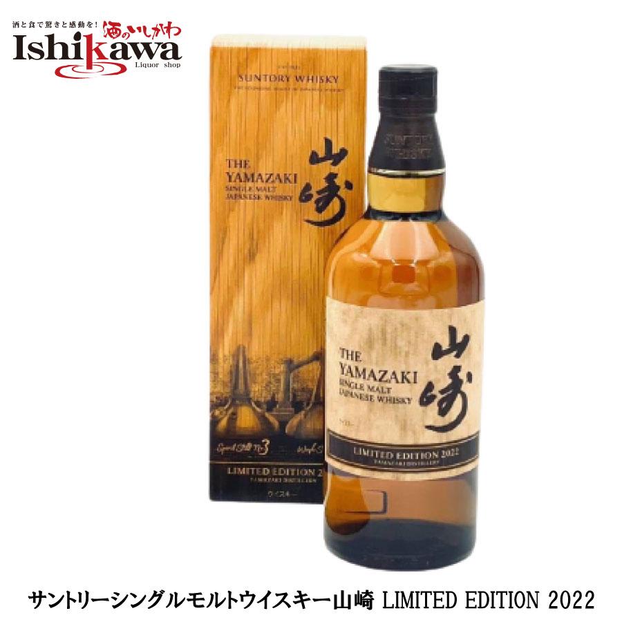 サントリー 山崎 リミテッド エディション 2022 43度 700ml-