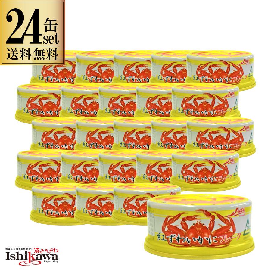 紅ずわいかにフレーク　55ｇ 24缶 楽天市場】単品送料無料 ストー 紅ずわいかにフレーク 55g 缶