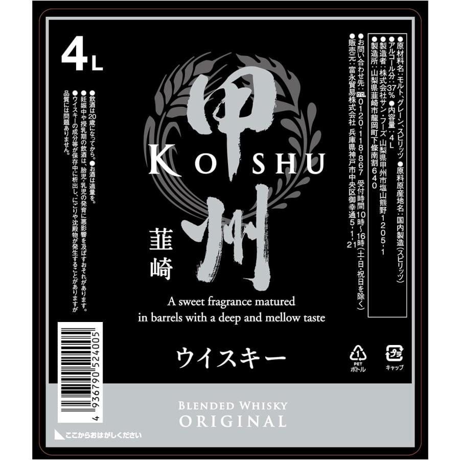 甲州韮崎ウイスキー 甲州韮崎 ウィスキー オリジナル 37度 4000ml 一部
