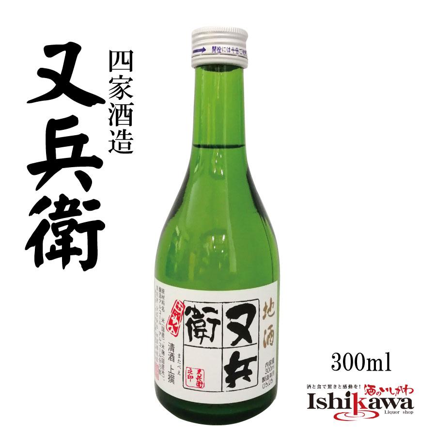 四家酒造 又兵衛 上撰 300ml 福島県 : 酒のいしかわ - 通販 - Yahoo