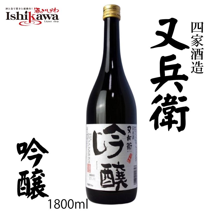 又兵衛 四家酒造 福島県 吟醸 16度 1800ml 日本酒 またべえ ギフト対応