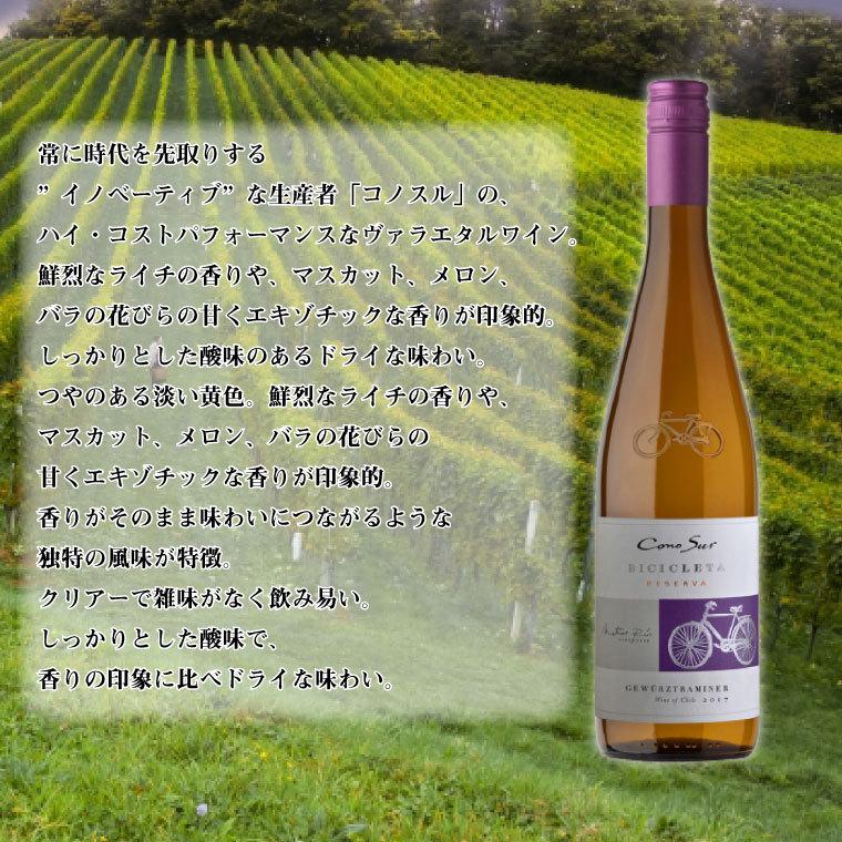 コノスル　ヴァラエタル　ゲヴュルツトラミネール　チリ　白ワイン　750ml [N]｜sakenoishikawa｜02