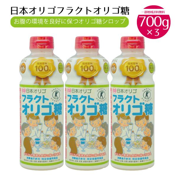 日本オリゴ フラクトオリゴ糖 700g ３本セット トクホ 健康志向 善玉菌 特定保健食品 甘味料 一部地域送料無料（Yahoo!・酒のいしかわ）