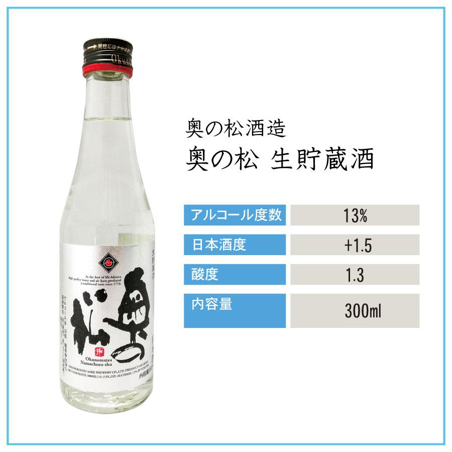 福島県の地酒300ml　５種セット 奥の松 生貯蔵酒 渡辺酒造 辛口生 生貯蔵酒 名倉流 本醸造生貯 弥右衛門 微発泡酒 ぷちぷち｜sakenoishikawa｜06