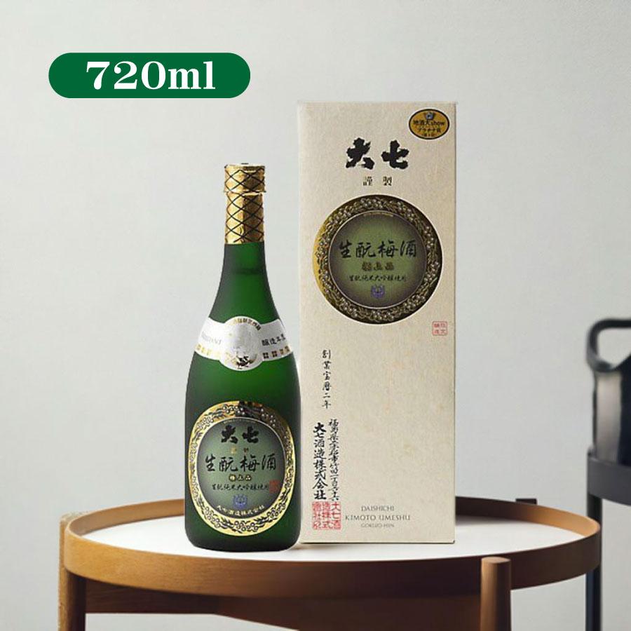 大七 大七酒造 極上品 生もと梅酒 きもとうめしゅ 720ml 梅酒 福島県