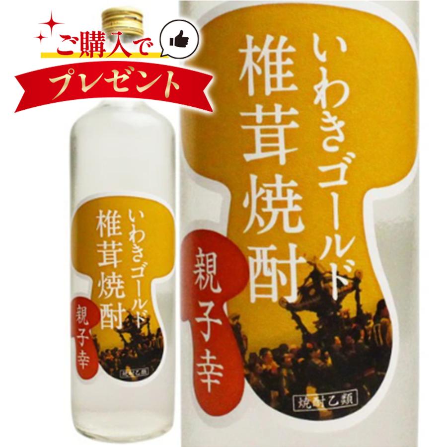 いわき菌床椎茸組合 いわきゴールド椎茸焼酎 親子幸 25度 720ml 福島県