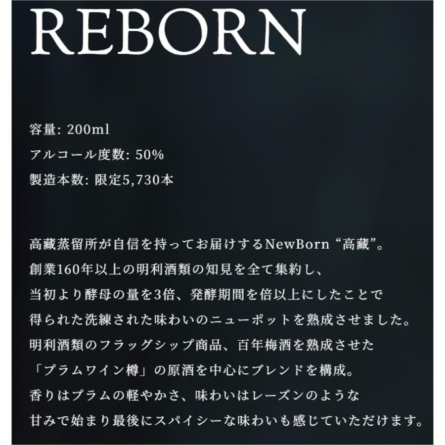 明利酒類 数量限定 高藏ウイスキー REBORN PLUM WINE CASK 明利酒類 数量限定 高藏ウイスキー REBORN PLUM WINE CASK