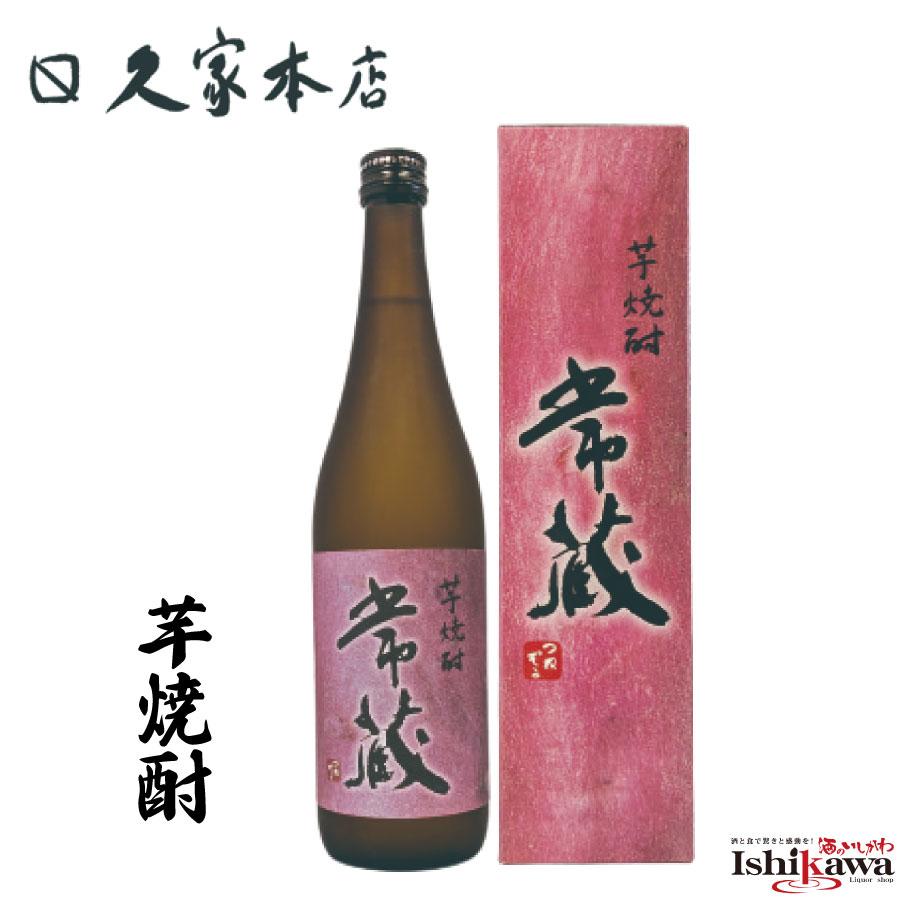 久家本店 芋焼酎 常蔵 つねぞう 減圧蒸留 25度 720ml 大分県 一部地域