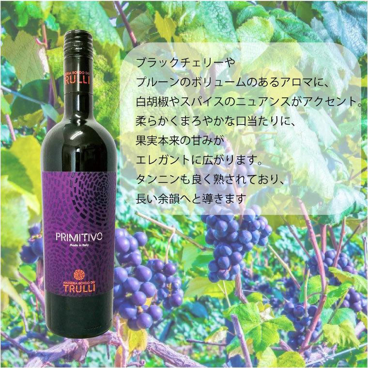 トゥルッリ プリミティーヴォ サレント　750ml イタリア 赤　旨安 ルカマローニ　飲みやすい｜sakenoishikawa｜02