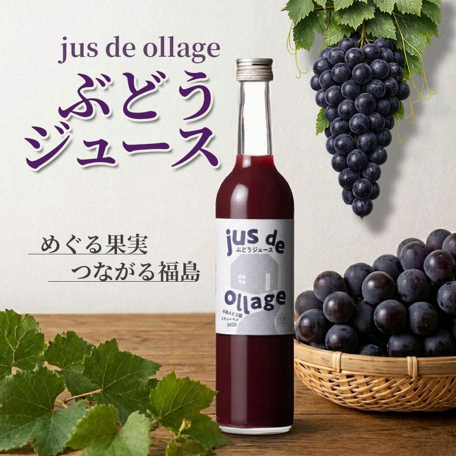 父の日 jus de ollage ぶどうジュース 2025 500ml 単品 スチューベン
