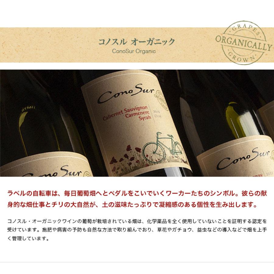 コノスル　他 12本セット Cono Sur（コノスル） ワインセット 組み合わせ自由 12本セット