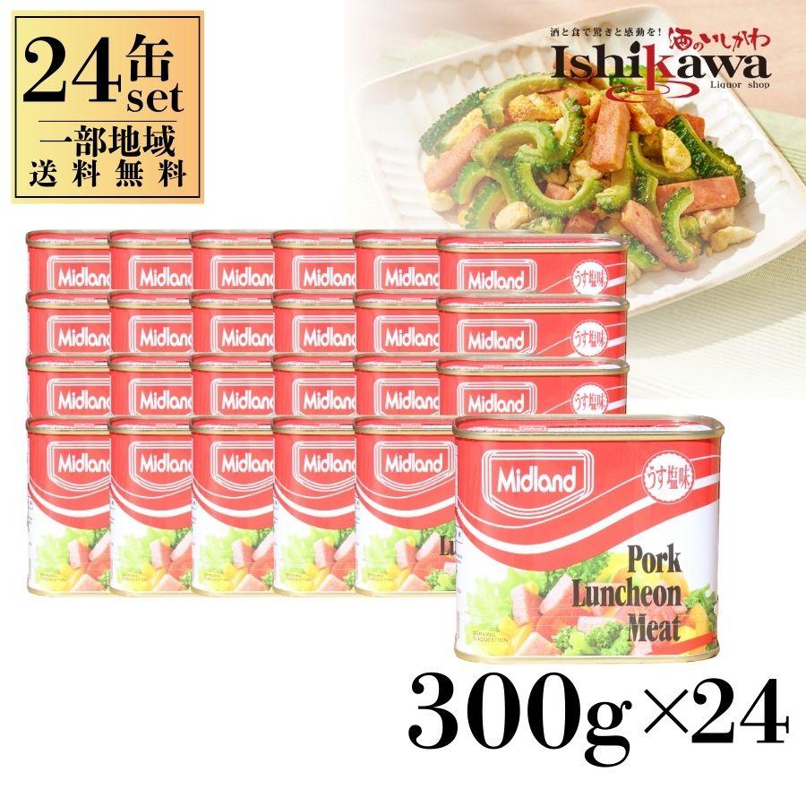 一部地域送料無料】ミッドランドランチョンミート300g × 24缶 スパム