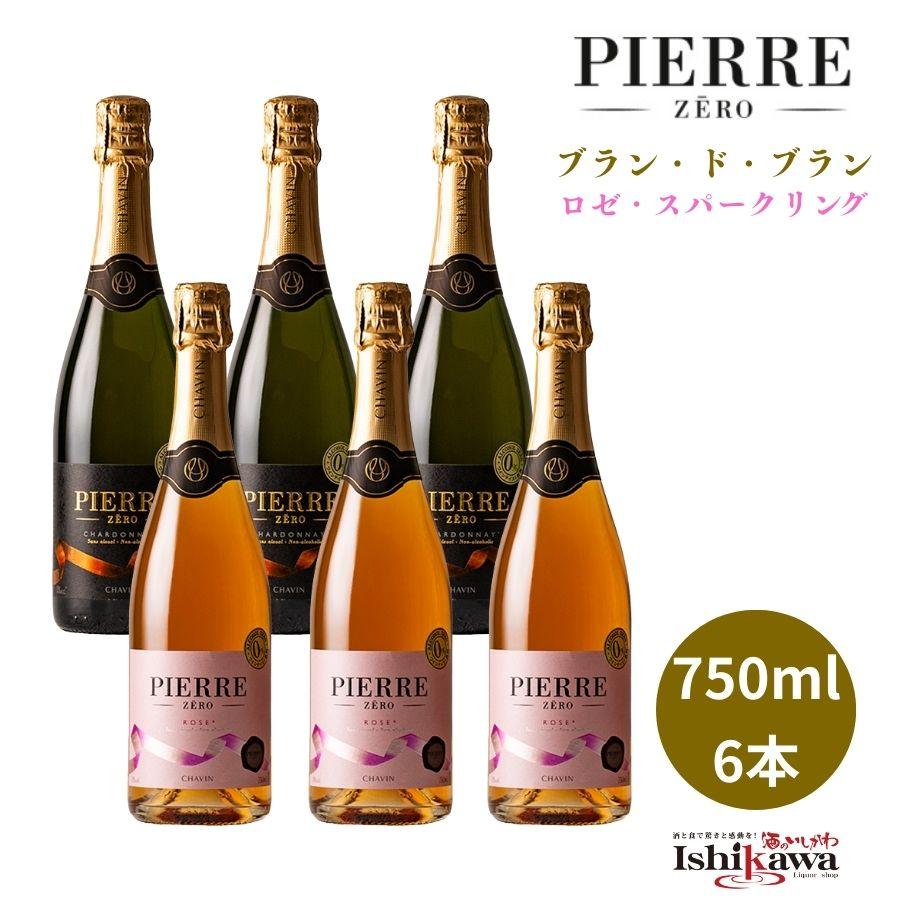 PIERRE ZERO 【一部地域送料無料】ピエールゼロ スパークリング