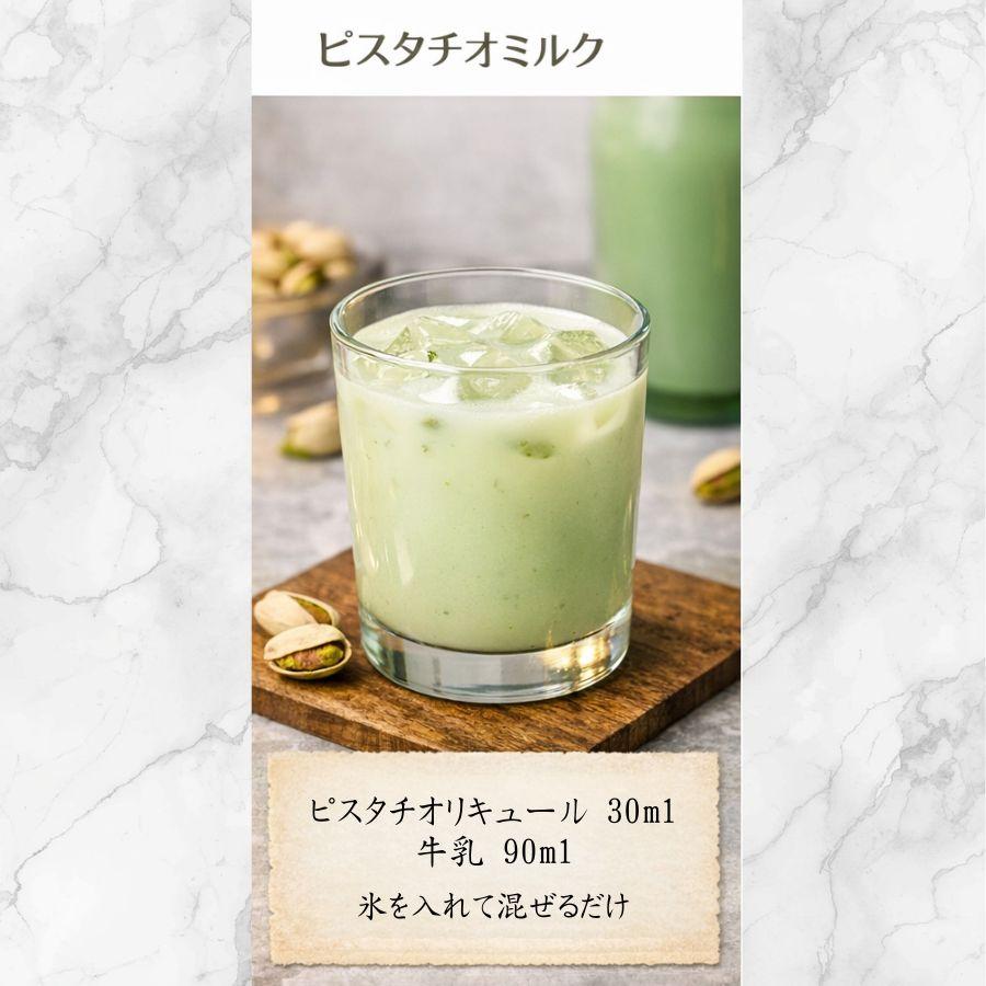 一部地域送料無料】ピスタチオクリームリキュール 700ml 17％ 甘口