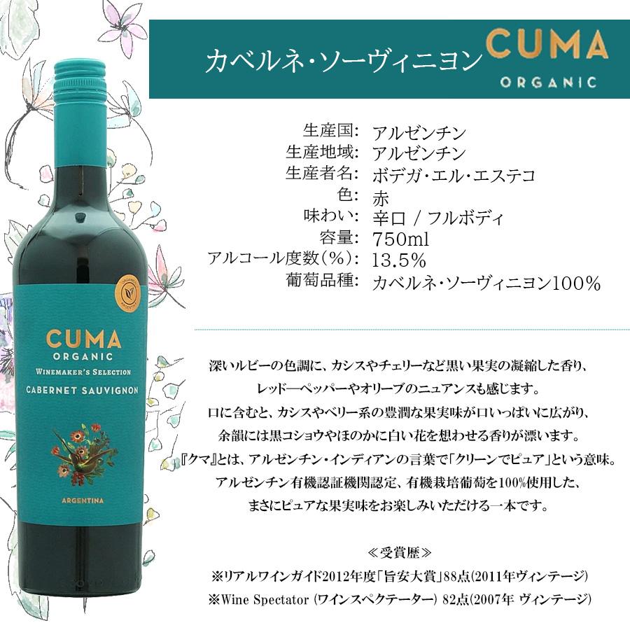 CUMA TORRONTES 2007 オーガニックワイン CUMA TORRONTES 2007 オーガニックワイン 【公式通販】