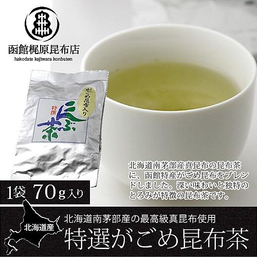 特選 昆布茶 (がごめ昆布入り)(70g)/ 北海道 真昆布 こぶ茶 インスタント 粉末 お茶 調味料 だし｜sakenosakana