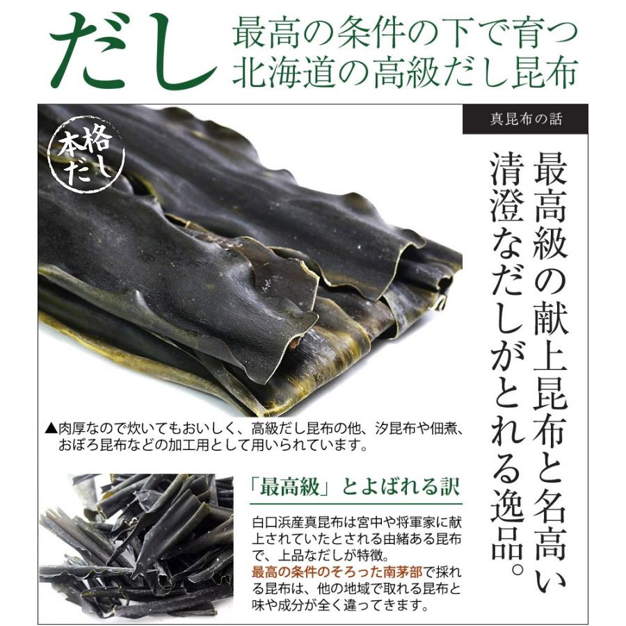 北海道産 業務用 根昆布(真昆布) (1kg) / だし昆布 だし用 北海道 白口