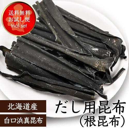メール便) だし用根昆布(真昆布) (60g) / だし昆布 だし用
