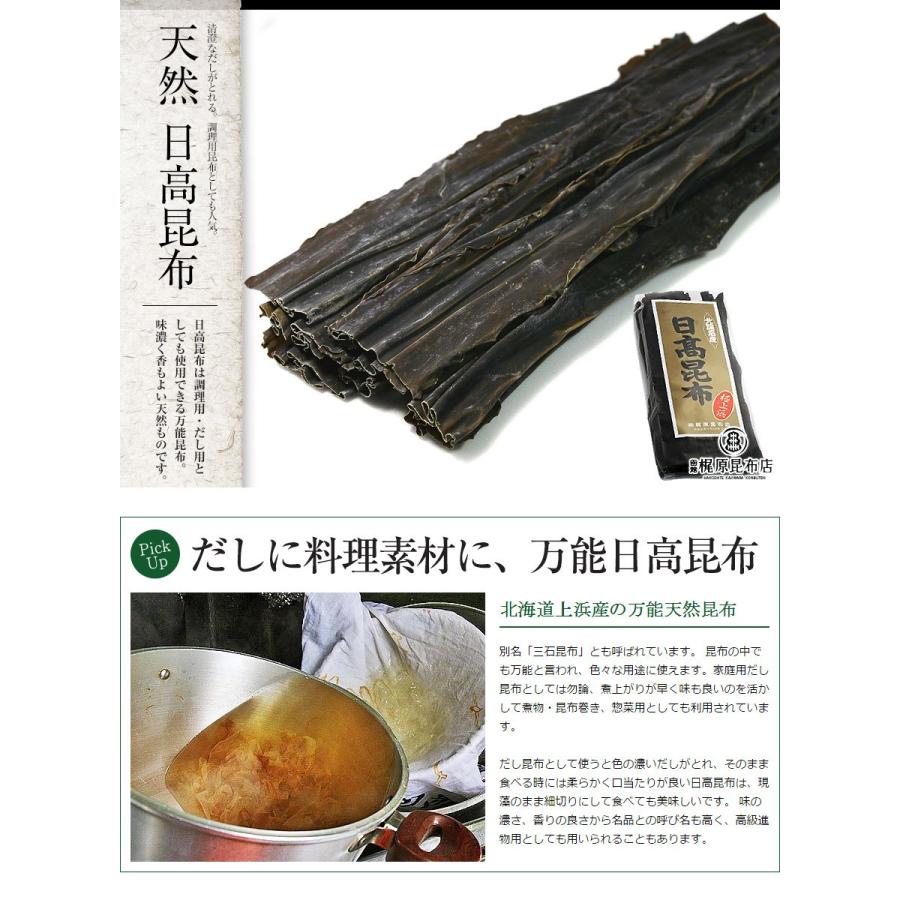 日高昆布 上浜 天然 日高上浜産 130g だし昆布 だし用 北海道 D01 11 1 昆布 海鮮珍味の 函館酒の肴や 通販 Yahoo ショッピング