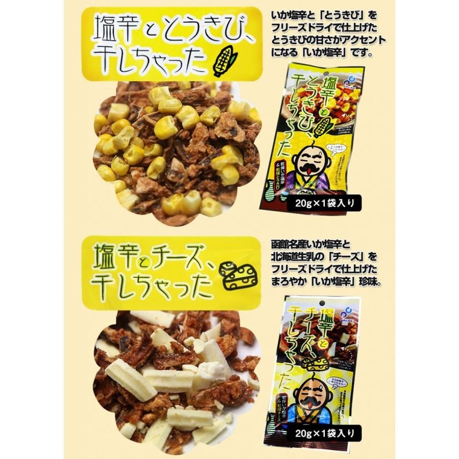 メール便 塩辛 干しちゃった 4種セット プレーン2 チーズ 枝豆 とうきび各1 送料無料 Nu Ka006 昆布 海鮮珍味の 函館酒の肴や 通販 Yahoo ショッピング